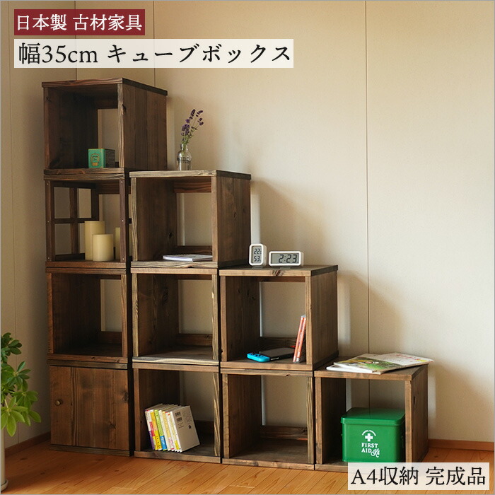 楽天市場】【再販売】古材 キューブボックス 日本製 幅35cm 木箱 収納