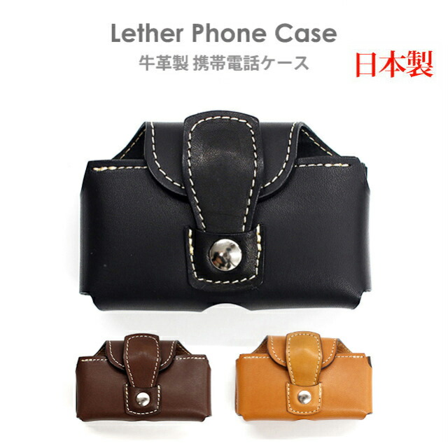 楽天市場】携帯電話ケース 牛革 よこ型 sh-179 日本製 携帯ケース