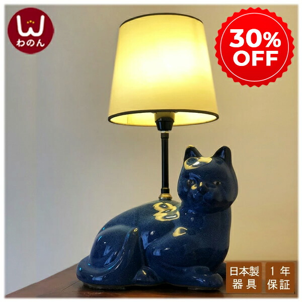 楽天市場】【数量限定30％OFF】青猫 フロアランプ 猫 雑貨 インテリア
