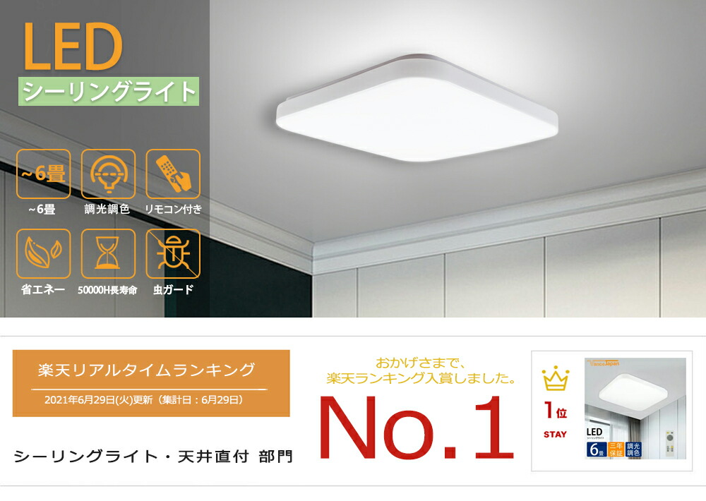 楽天市場】シーリングライト おしゃれ 6畳 調光調色 LED 正方形