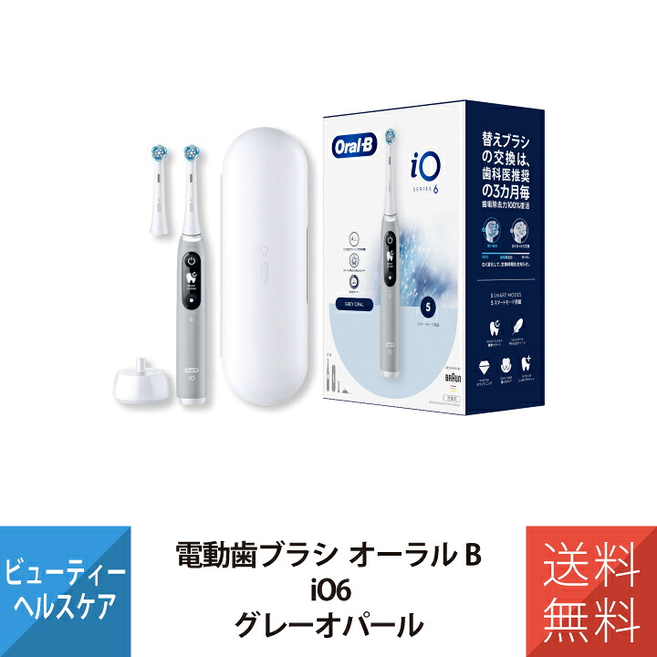 オーラルB iO6 IOM62A61KGR-W [グレーオパール]」の人気商品一覧