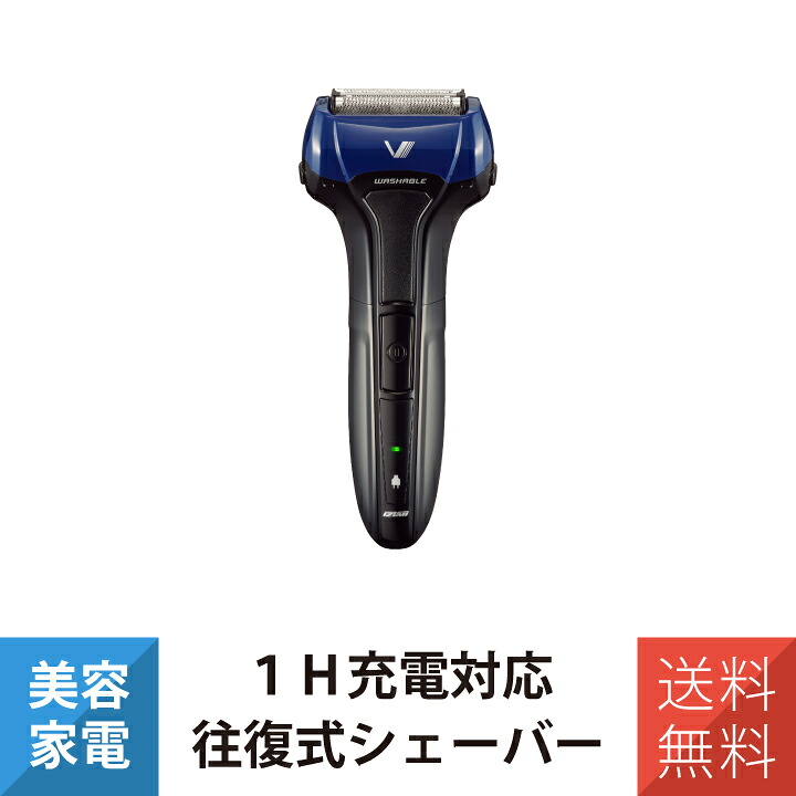 楽天市場】シェーバー 電気シェーバー 往復式シェーバー 1H充電対応