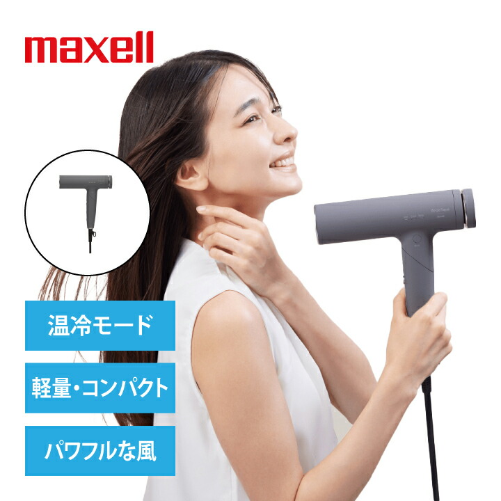 楽天市場】ヘアドライヤー マクセル Angelique MXDR-700A-GY