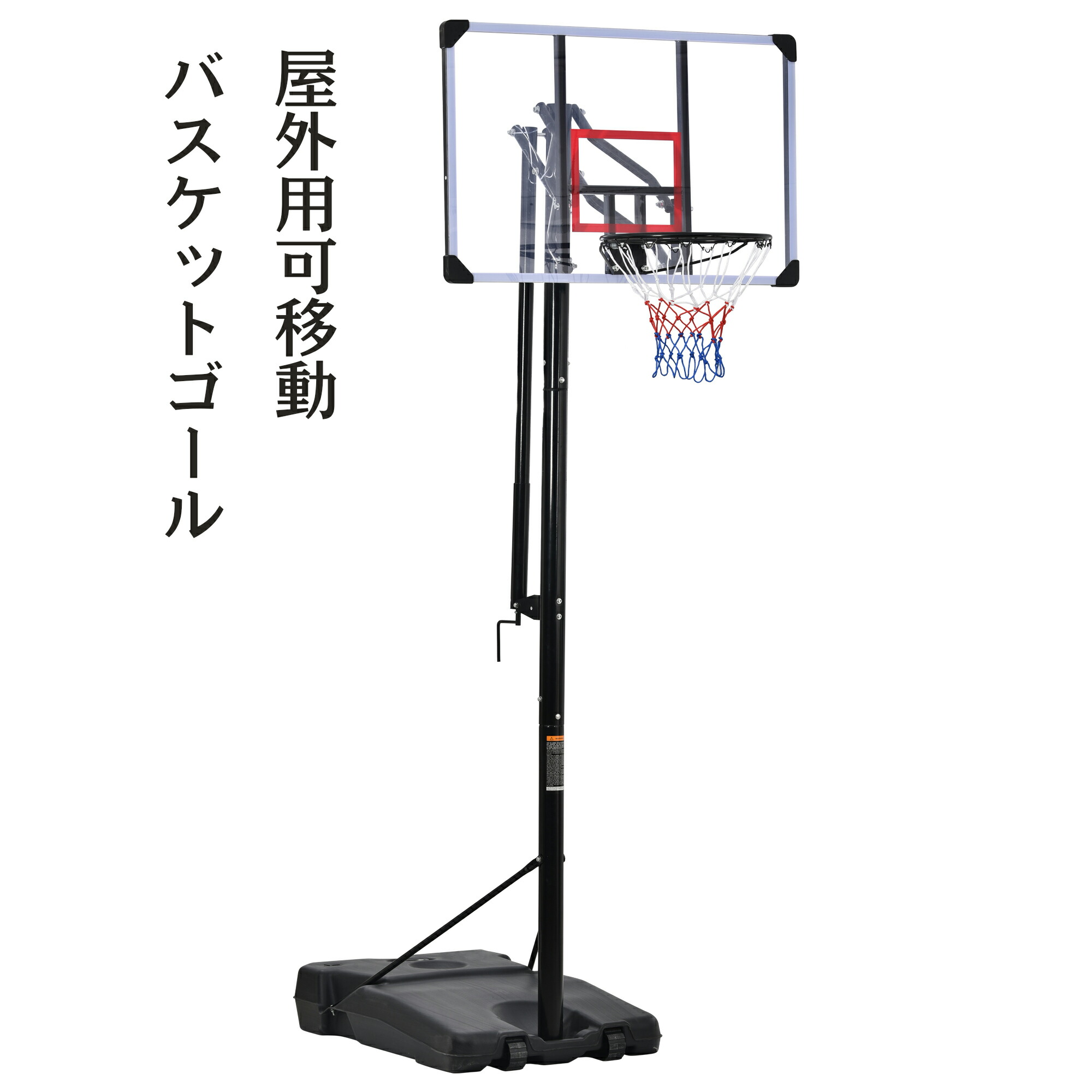 楽天市場】バスケットゴール ハンドルを回すだけの簡単高さ調節 公式