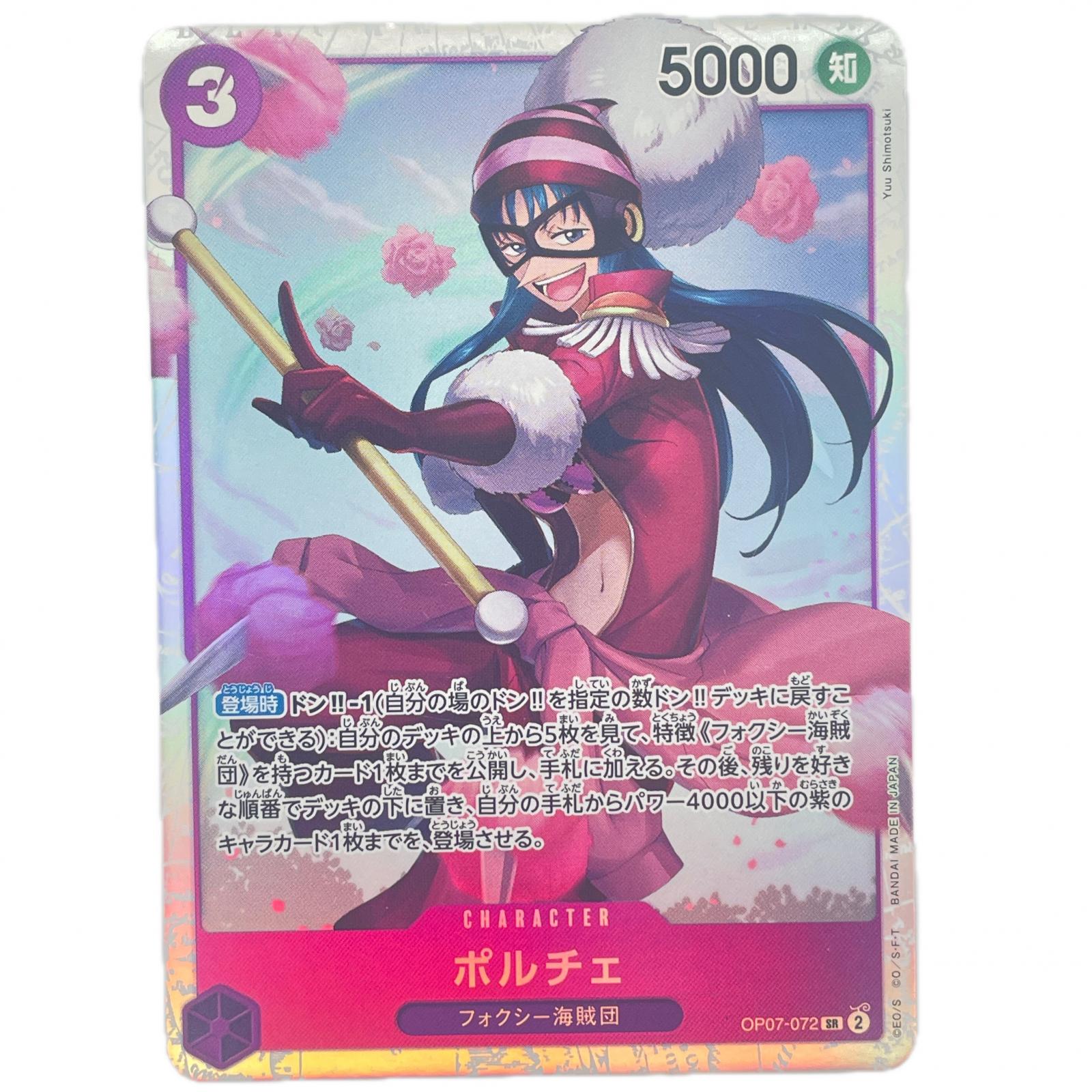 楽天市場】SR スーパーレア ポルチェ BANDAI バンダイ ワンピース