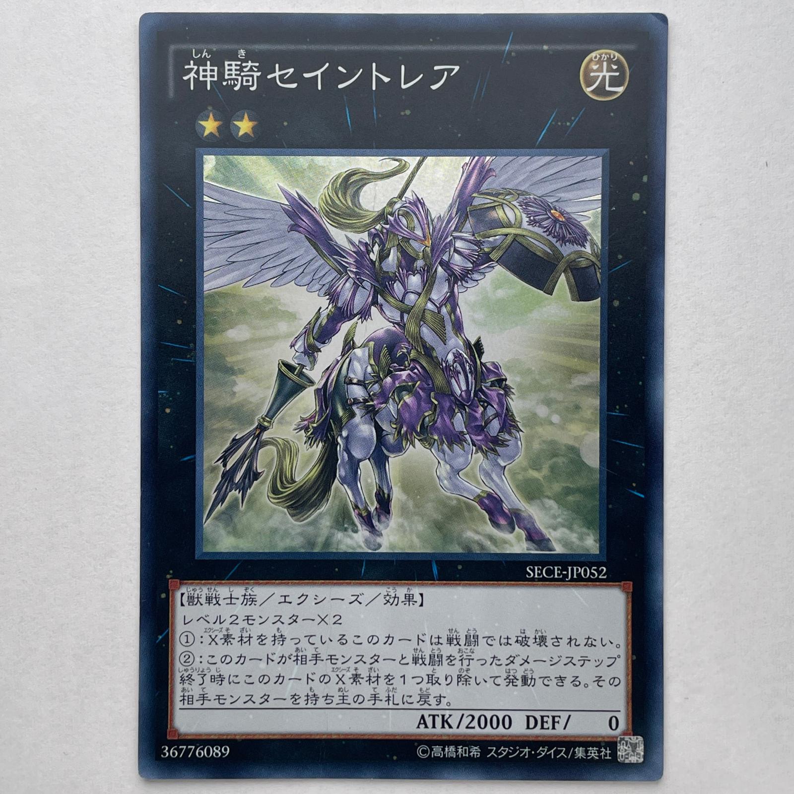 楽天市場】遊戯王 神騎セイントレアの通販