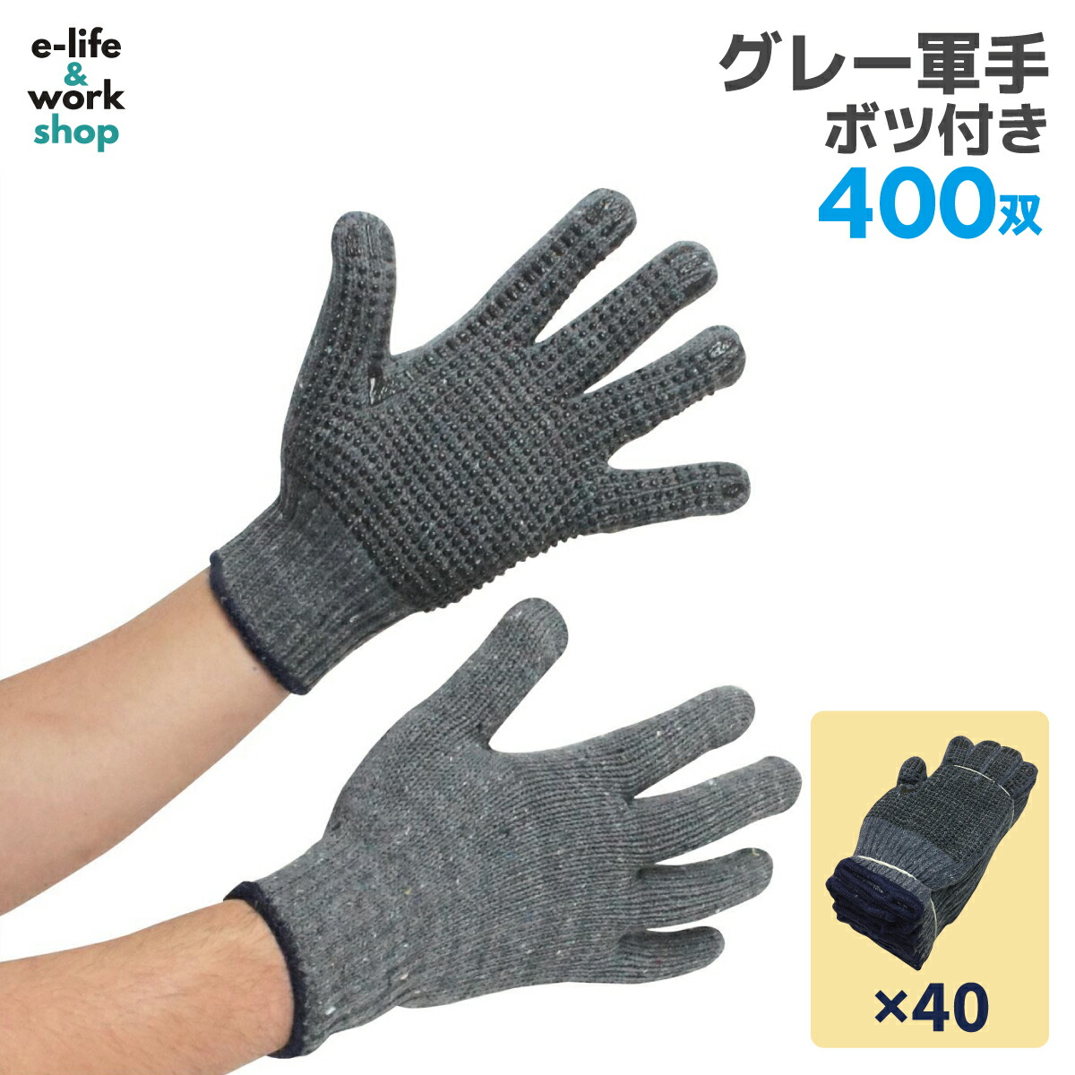 楽天市場】軍手 すべり止め軍手 グレー 400双 40組 業務用 徳用 作業