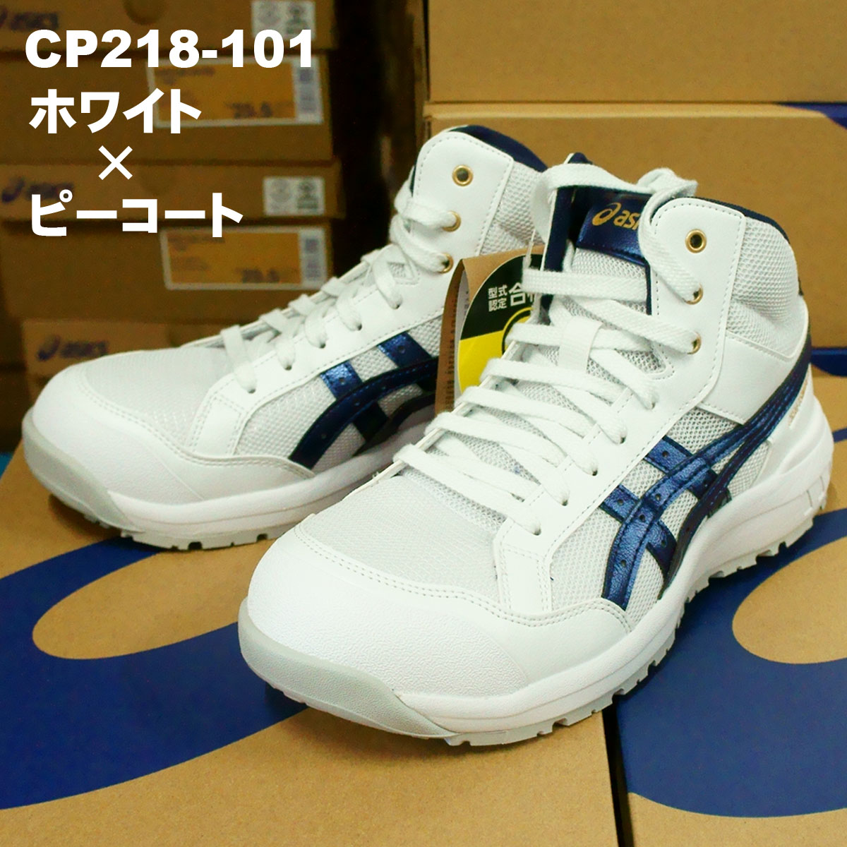 楽天市場】＼数量限定セール／アシックス 安全靴 CP218 WINJOB