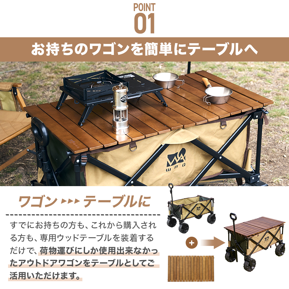 楽天市場】WAQ アウトドアワゴン専用 ロール式ウッドテーブル【1年保証