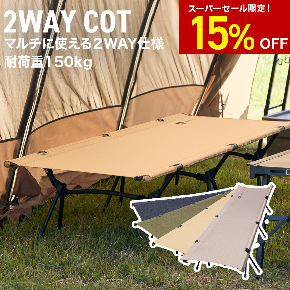 楽天市場】WAQ 2WAY キャンプコット 折りたたみベッドの通販