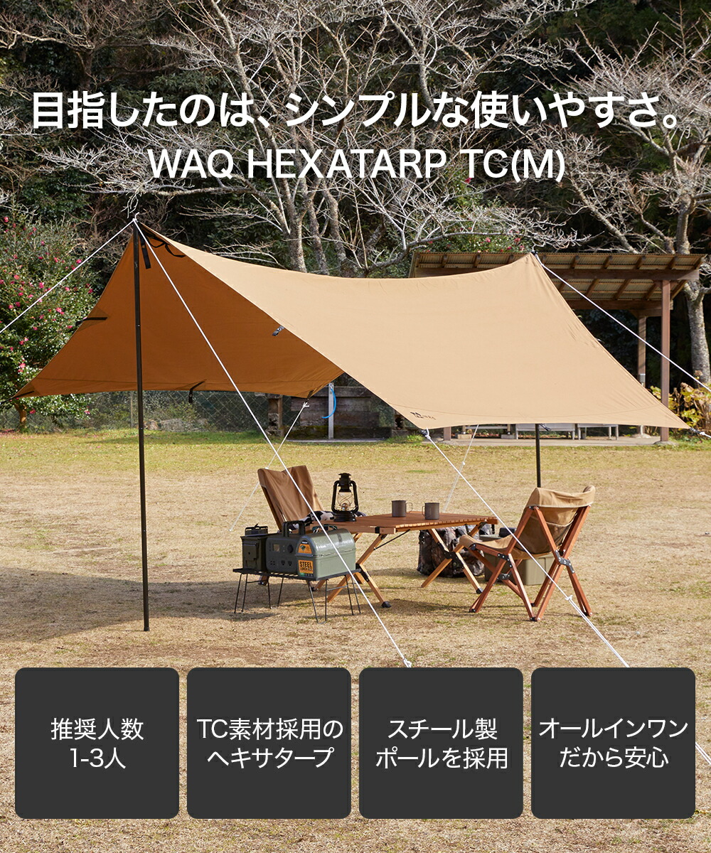 楽天市場】WAQ HEXA TARP TC Mサイズ ヘキサタープ waq-httc1 1-3人用
