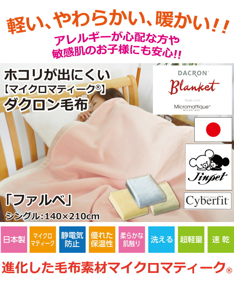 楽天市場】＼SS限定！最大75％OFF／【日本製】『ファルベ』マイクロ