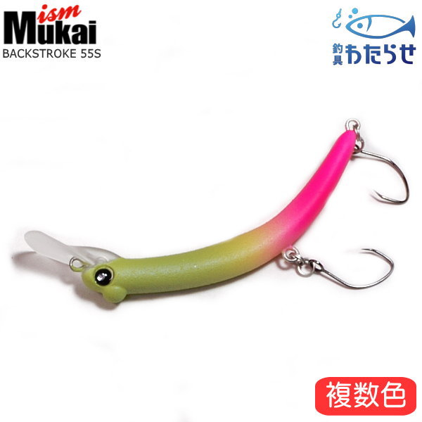 楽天市場】ムカイ バックストローク 55S : フィッシング わたらせ