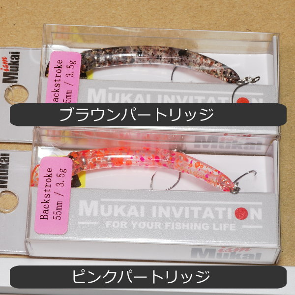 楽天市場】ムカイ バックストローク 55S : フィッシング わたらせ