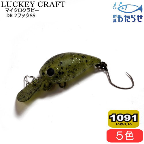 楽天市場】ラッキークラフト マイクロクラピーDR 2フックSS 1091カラー