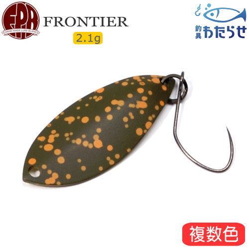 楽天市場】FPBルアーズ フロンティア2.1g エリアトラウト スプーン