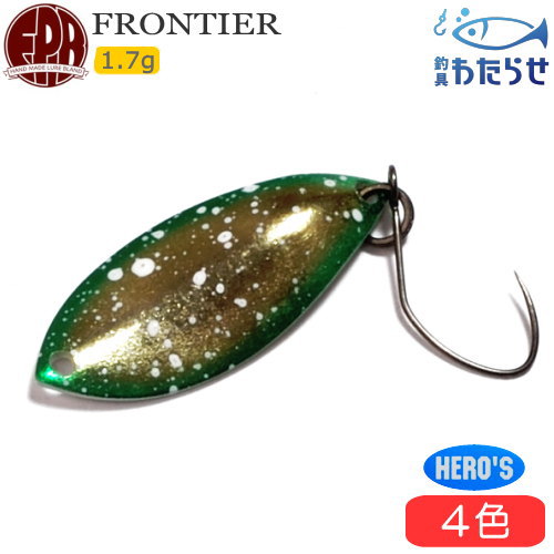 楽天市場】FPBルアーズ フロンティア HERO'Sカラー 1.7g エリア