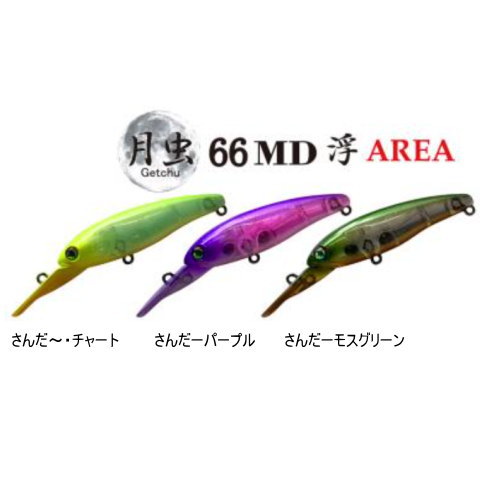 楽天市場】ハルシオンシステム さんだーカラー 月虫66MD浮 ラプス73S