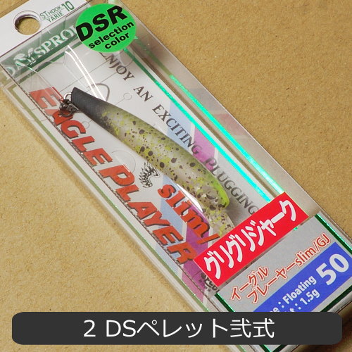 楽天市場】ディスプラウト イーグルプレーヤー50スリム/GJ