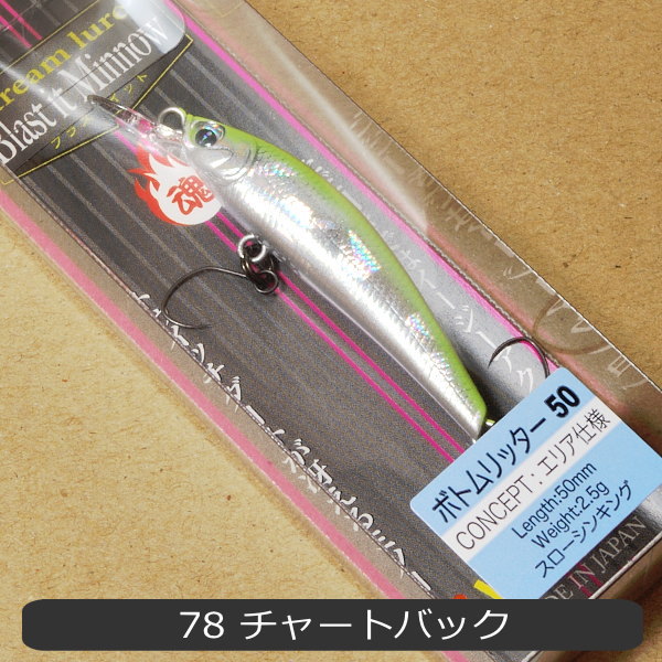 楽天市場】アイジェットリンク ブラストイットミノー50ボトムリッター