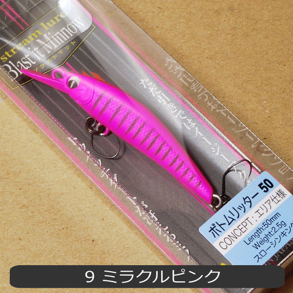 楽天市場】アイジェットリンク ブラストイットミノー50ボトムリッター
