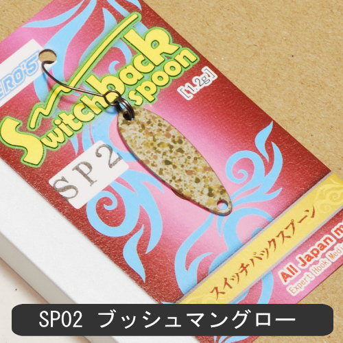 楽天市場】ヒーローズ スイッチバックSPカラー エリアトラウト用ルアー
