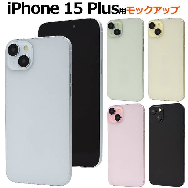 楽天市場】iPhone15Plus モックアップ 展示模造品 アイフォン15 プラス