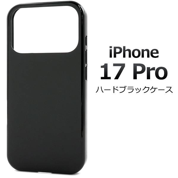 楽天市場】iPhone17Pro ケース ハードケース 黒 ブラック アイフォン17