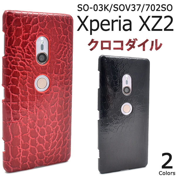 楽天市場】スマホケース Xperia XZ2 SO-03K / SOV37 / 702SO ケース