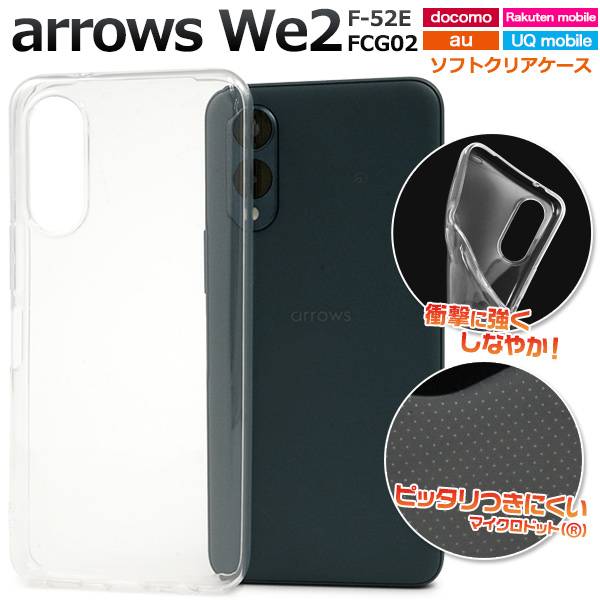 楽天市場】arrows We2 F-52E / FCG02 ケース スマホケース 透明 クリア