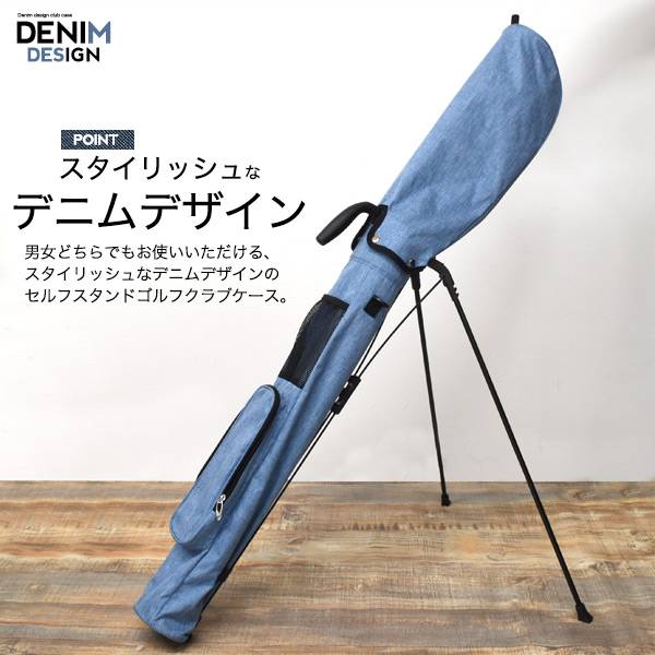 楽天市場】デニムデザイン ゴルフ セルフスタンドクラブケース 軽量