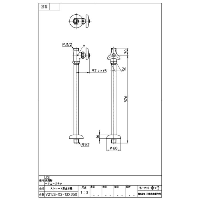 楽天市場】三栄水栓製作所 V21JS-X2-13X350 ストレート形止水栓