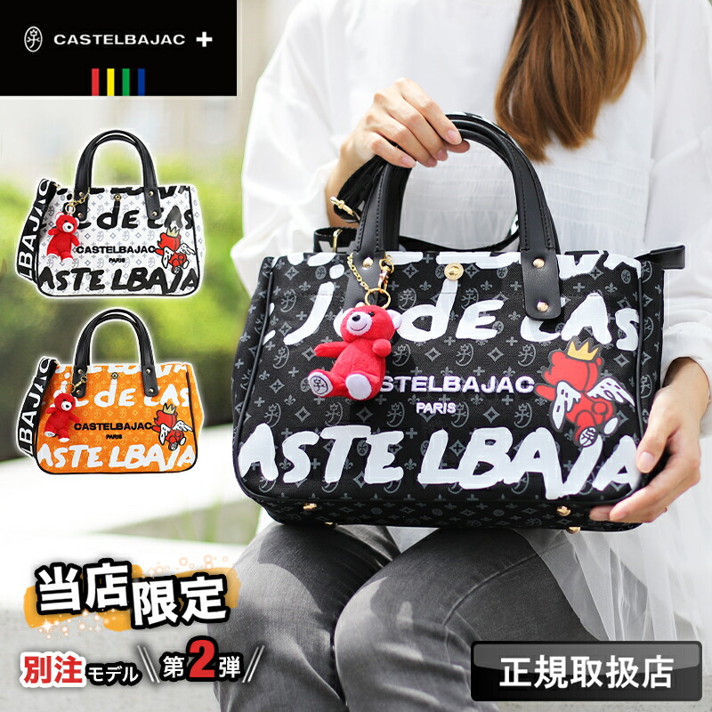 CASTELBAJAC POEMデザインバッグ CASTELBAJAC POEMデザインバッグ