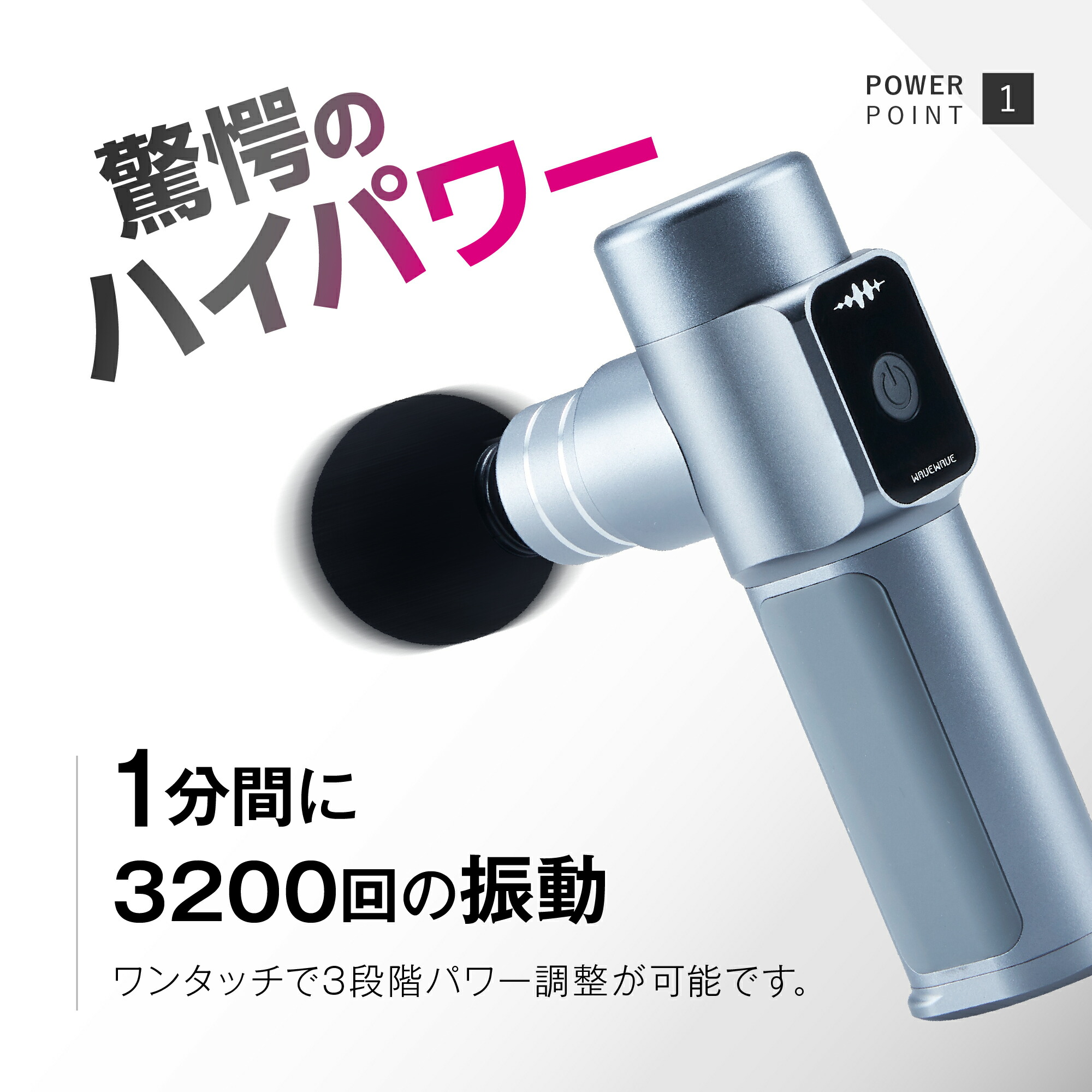 楽天市場】【WAVEWAVE公式 Fascial Release Gun】楽天1位 TV・雑誌で