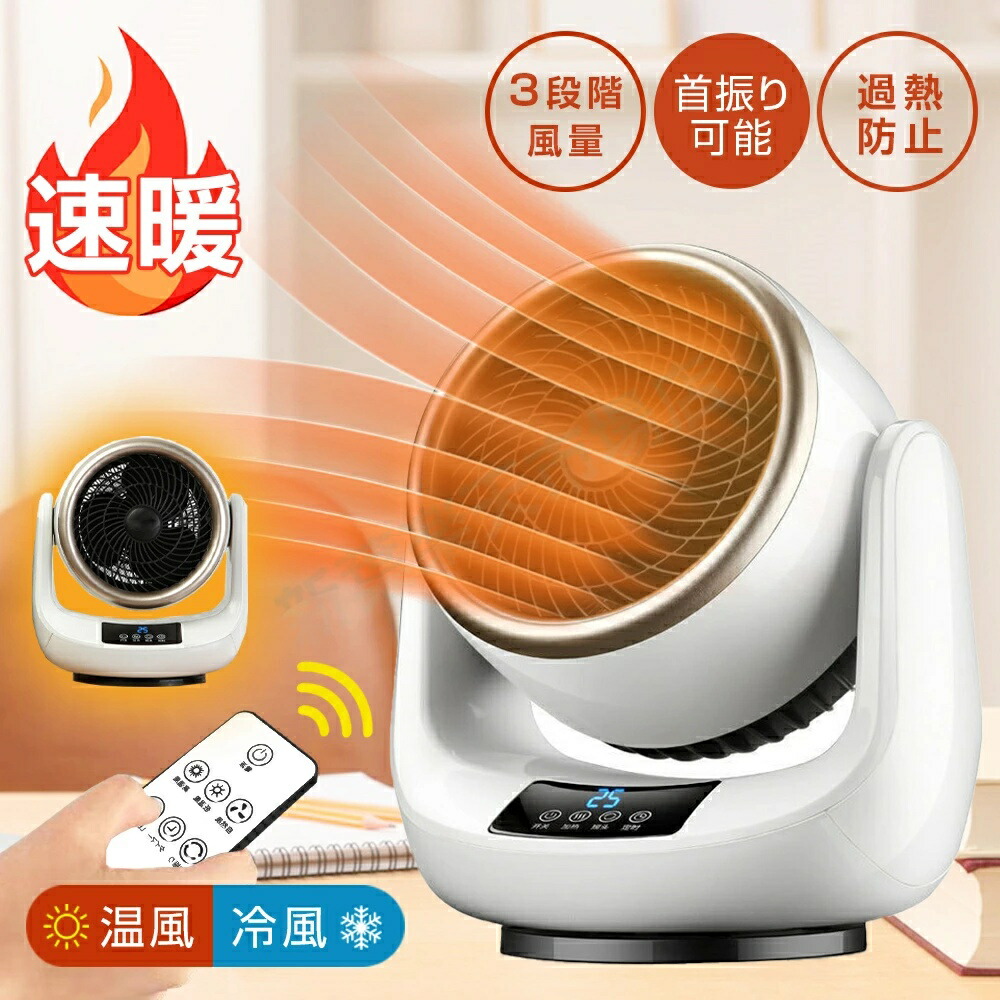 小型セラミックファンヒーター リモコン」の人気商品一覧 | 安い商品を