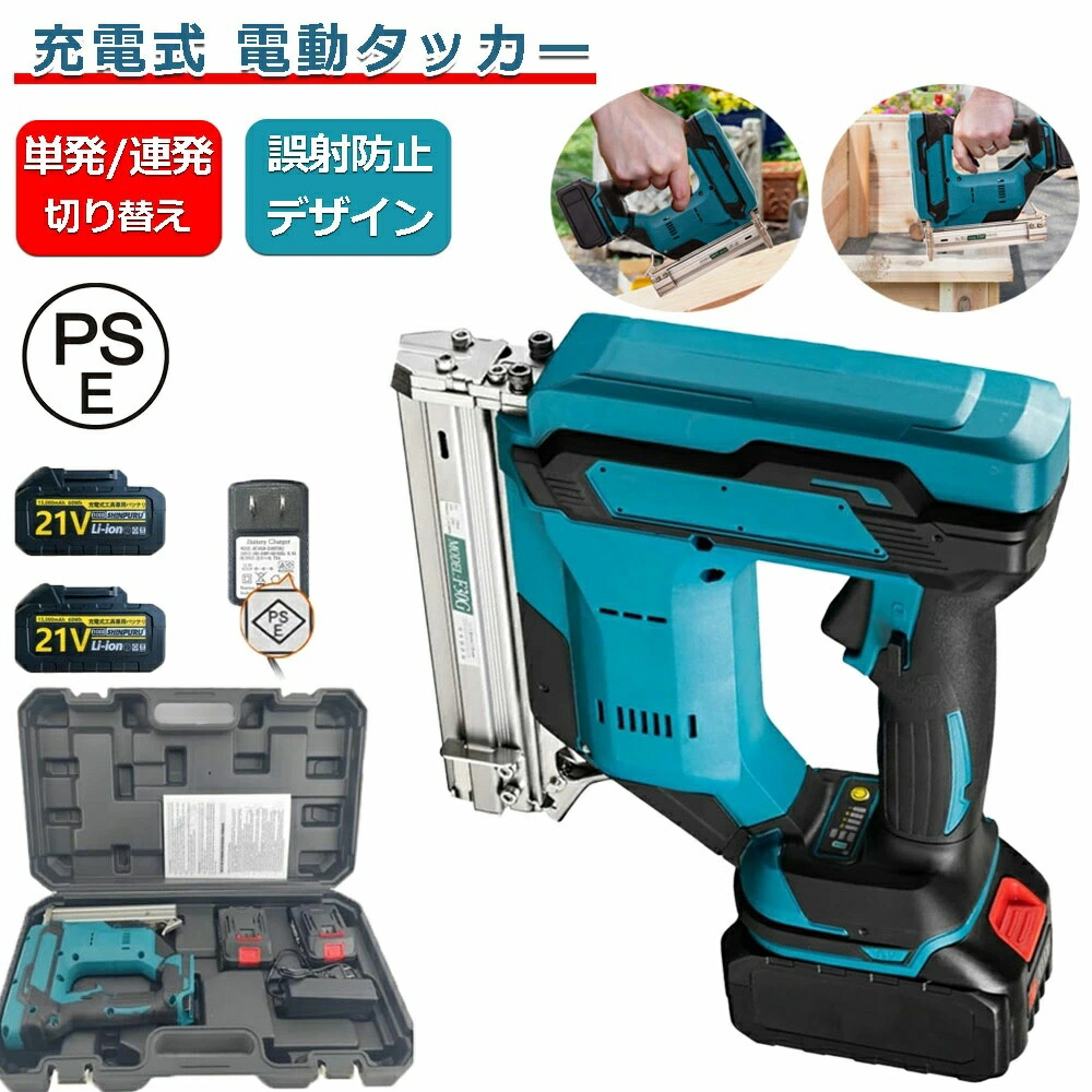 タッカー 電動」の人気商品一覧 | 安い商品を通販サイトから探す