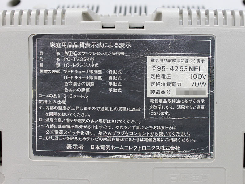 楽天市場】PC-TV354 NECホームエレクトロニクス 15インチカラー