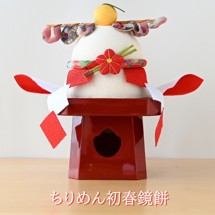 楽天市場】鏡餅 ちりめん 初春鏡餅 55538045 ちりめん 正月飾り 縮緬