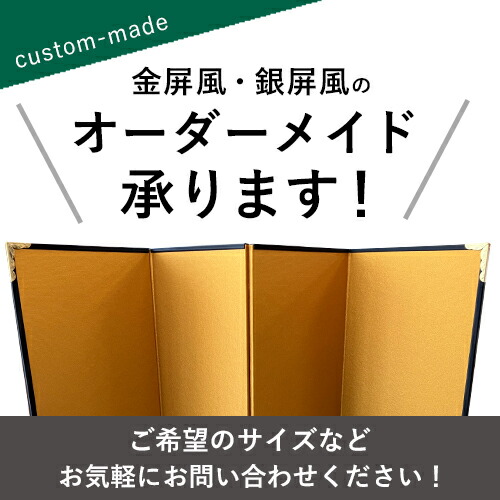 楽天市場】【オーダーメイド可】小さな金屏風 6曲【送料無料】 金屏風