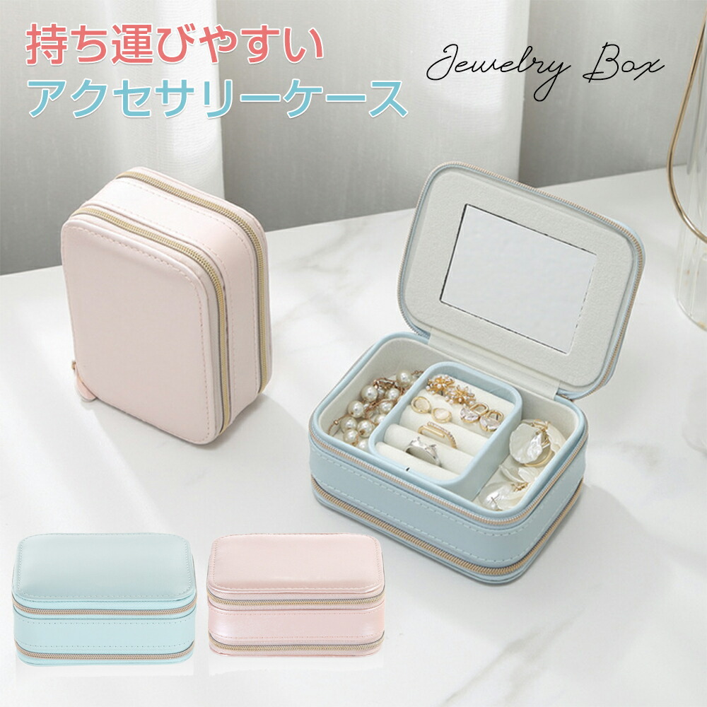 楽天市場】ジュエリーボックス PUレザー ジュエリーケース ピアス