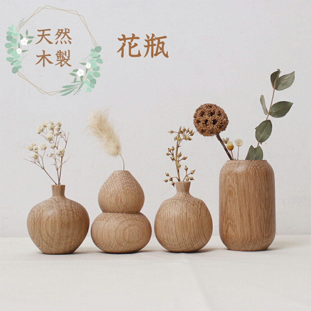 楽天市場】天然木 ミニ木製花瓶 ドライフラワー テーブルフラワー