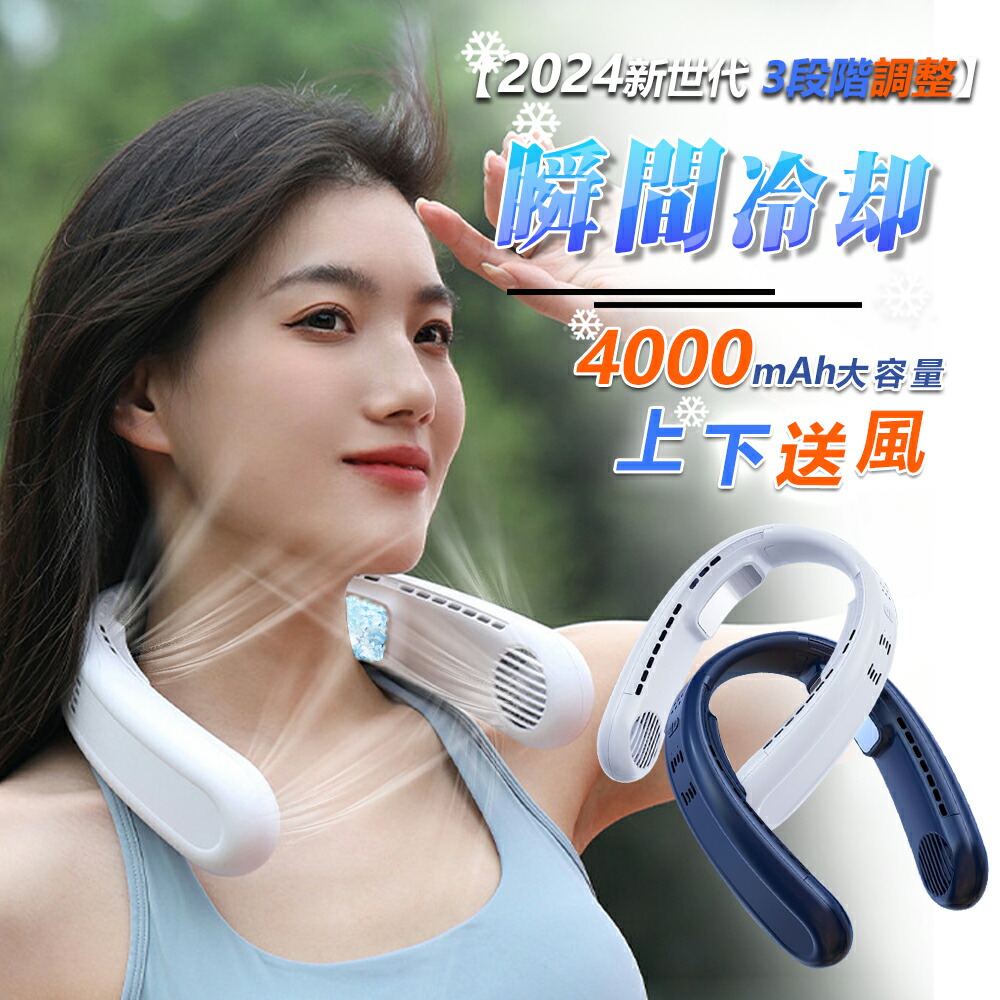 楽天市場】ネックファン 瞬間冷感 ペルチェ素子冷却プレート 3段階風量