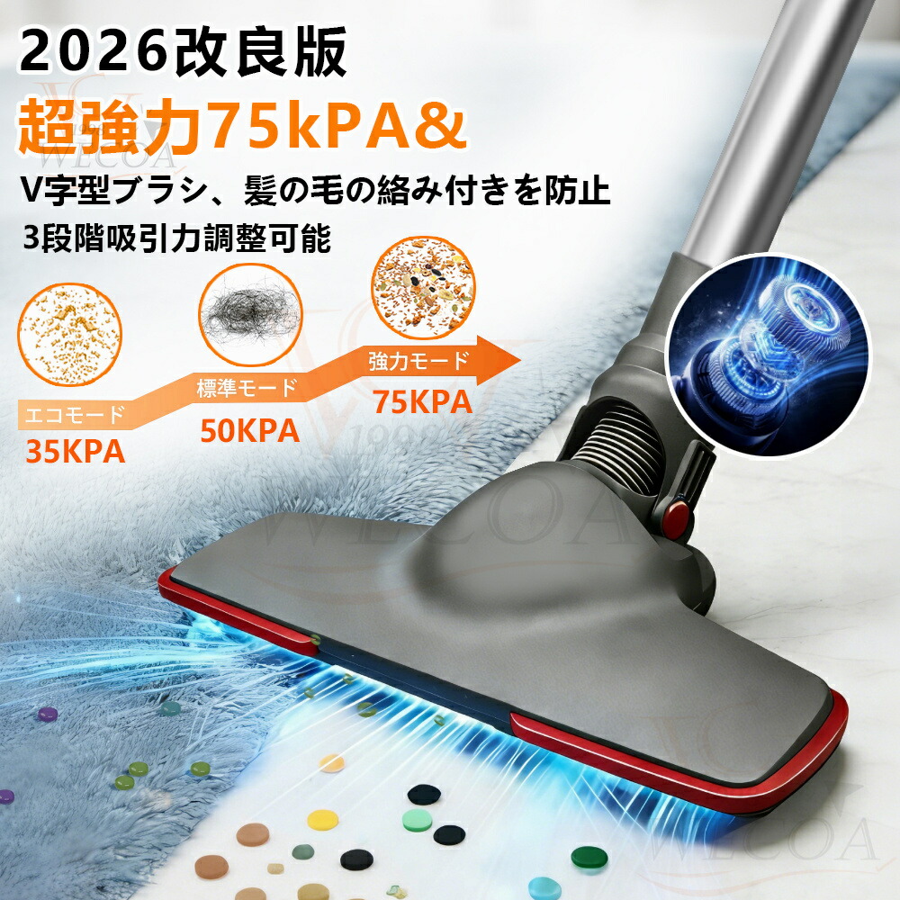 掃除機 コードレス【2026年先行発売！業界初除菌機能搭載・75Kpa真超