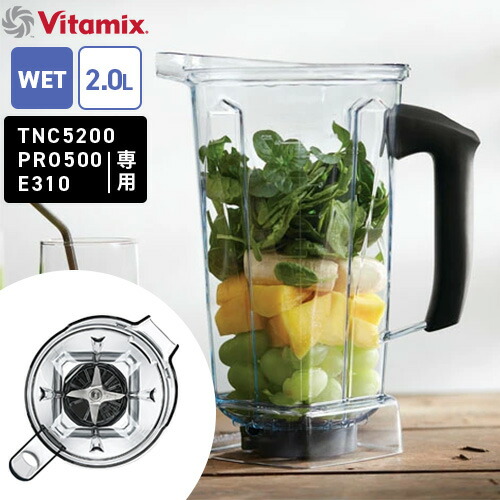 楽天市場】Vitamix バイタミックス ウェットコンテナー 2.0L : Webby