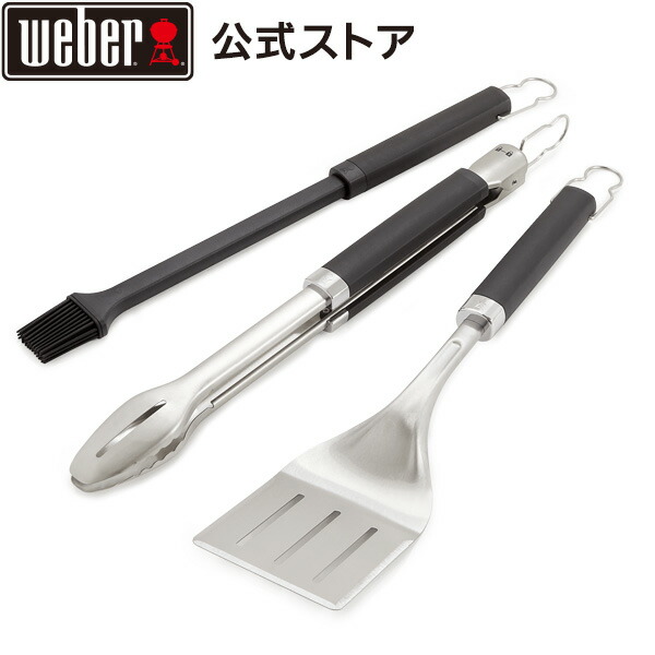 楽天市場】【Weber公式】 ウェーバー プレミアム 3ピースツールセット