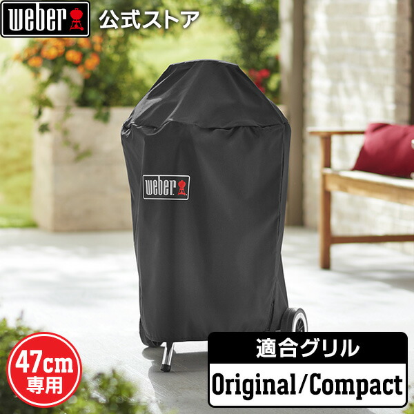 楽天市場】【スーパーSALE中クーポン+エントリーでP10倍】 【Weber公式