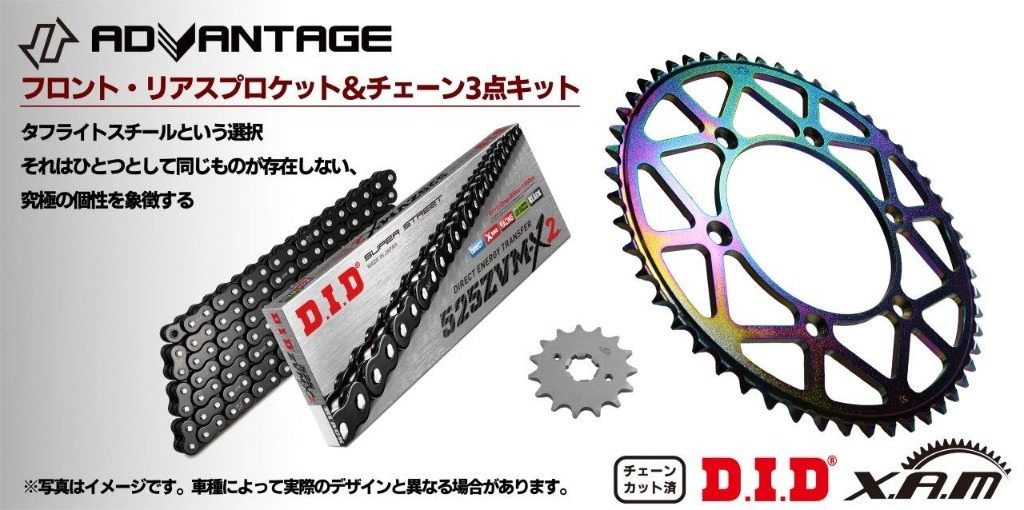 楽天市場】ADVANTAGE アドバンテージ XAM＆DID ドライブチェーン＆前後