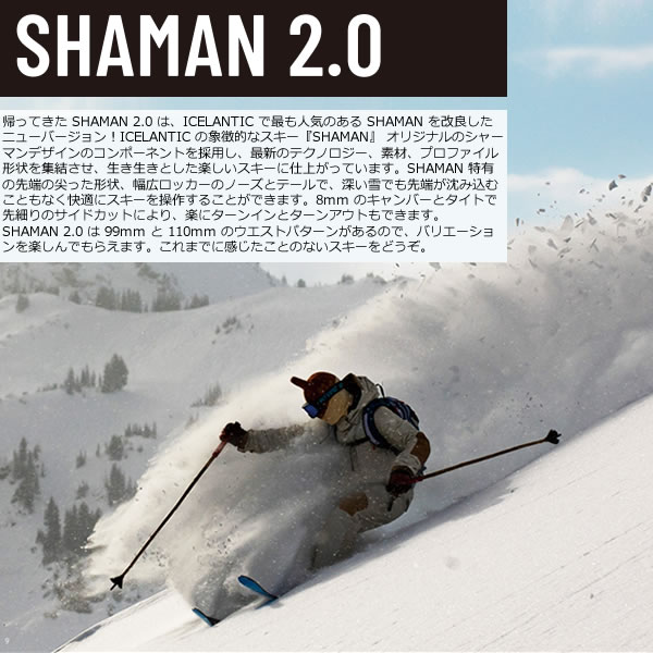 楽天市場】ICELANTIC アイスランティック スキー 2024 SHAMAN 2.0 110