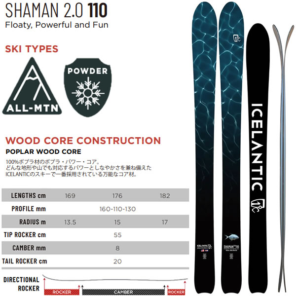 楽天市場】ICELANTIC アイスランティック スキー 2024 SHAMAN 2.0 110