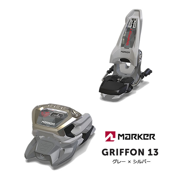 楽天市場】マーカー ビンディング GRIFFON 13 グレー×シルバー MARKER